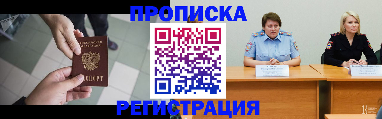 прописка штамп в Приморско-Ахтарске