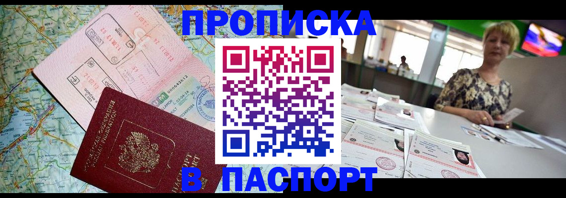 прописка иностранных граждан в Приморско-Ахтарске