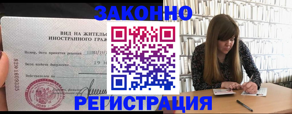 временная регистрация в квартире в Приморско-Ахтарске