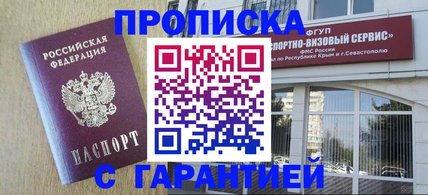 прописка 2025 в Приморско-Ахтарске