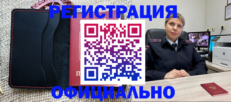 прописка для работы в Приморско-Ахтарске