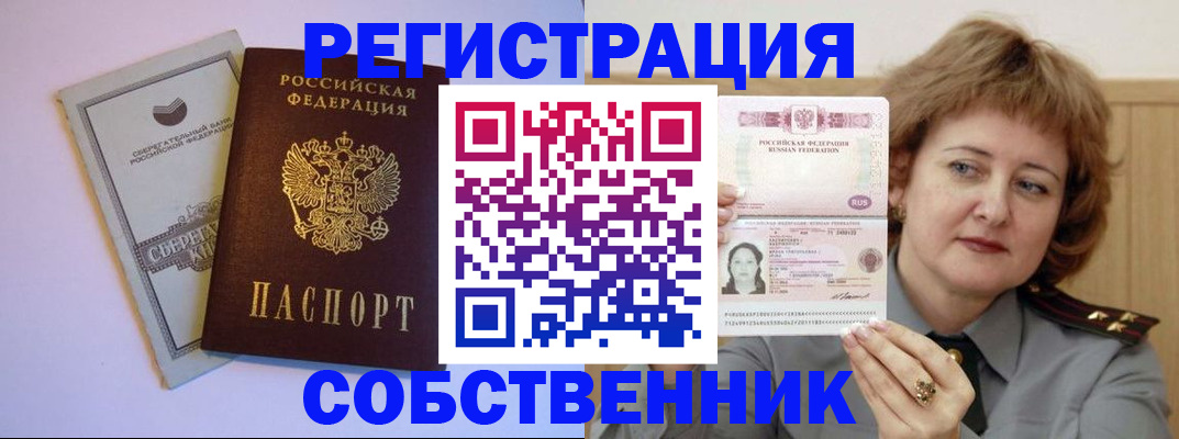 временная регистрация для всех в Приморско-Ахтарске