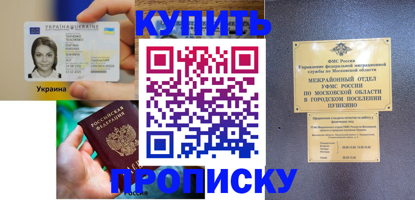 прописка законно в Приморско-Ахтарске