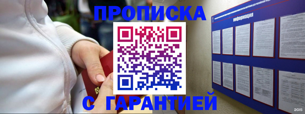 прописка в Приморско-Ахтарске